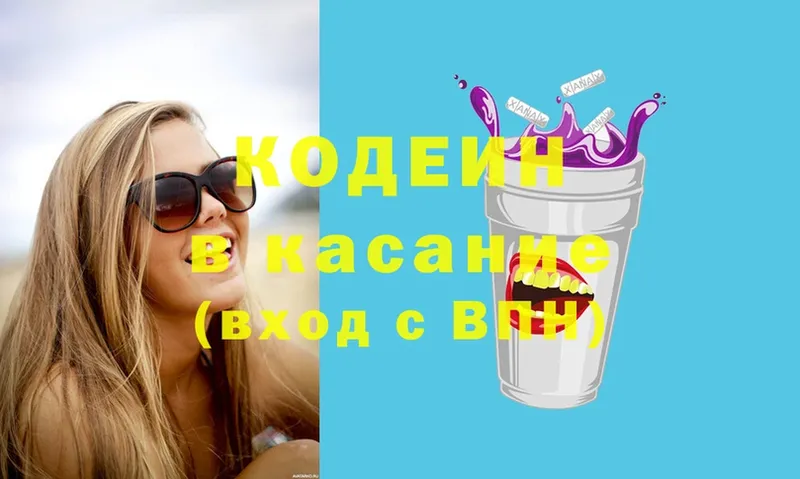 Codein Purple Drank  Всеволожск 